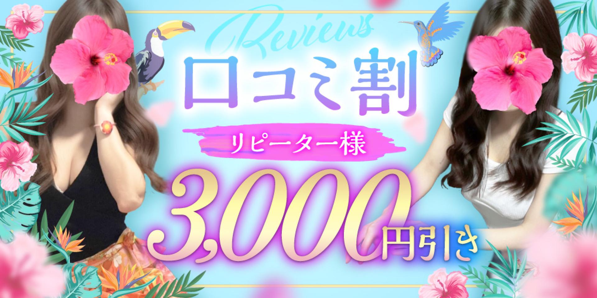口コミ