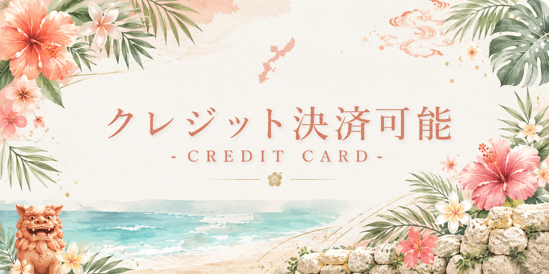 クレジット決済